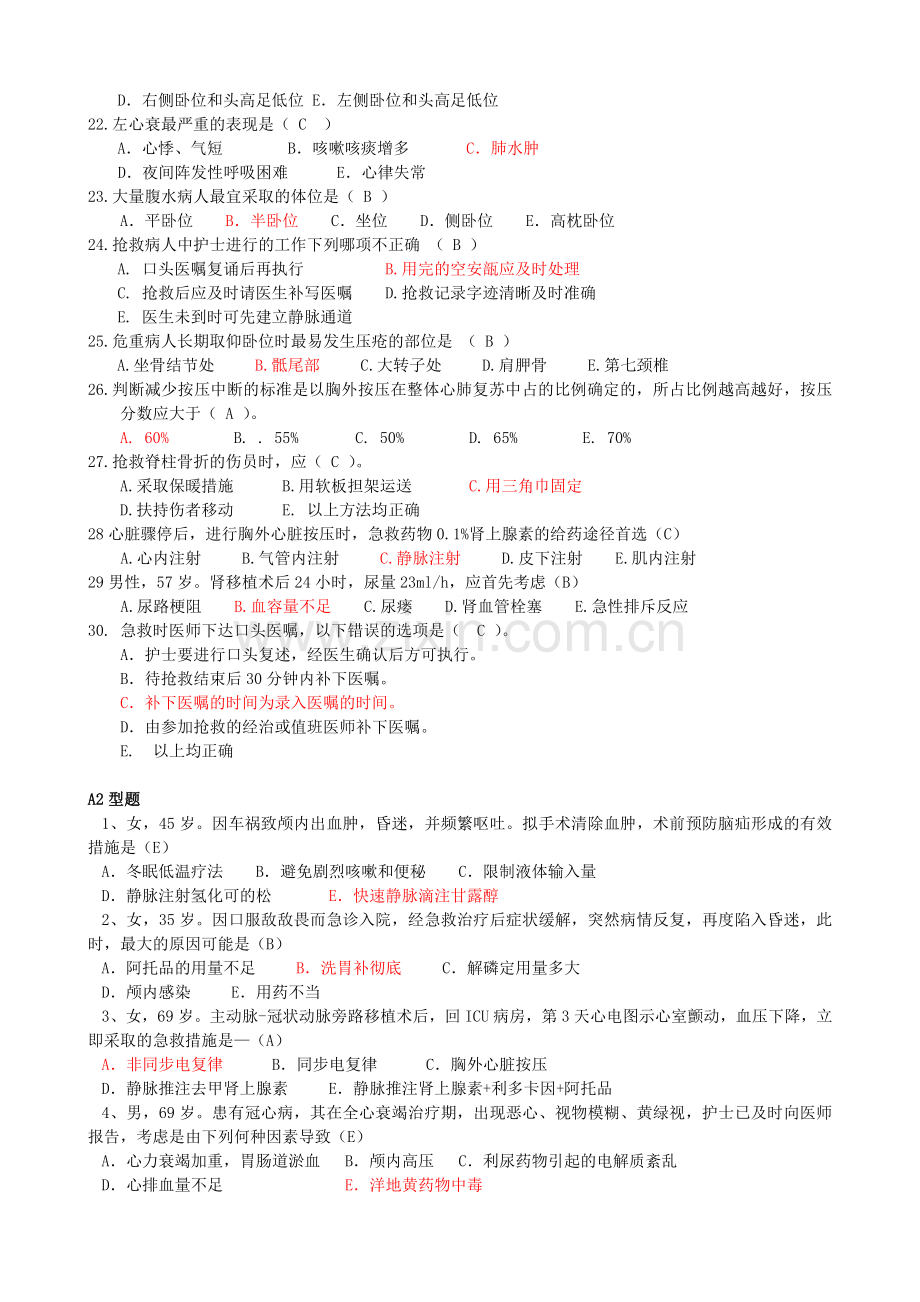 护理急救知识试题1-3套[1].doc_第3页