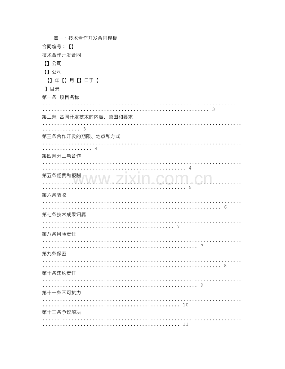 技术合作开发合同范本.doc_第1页