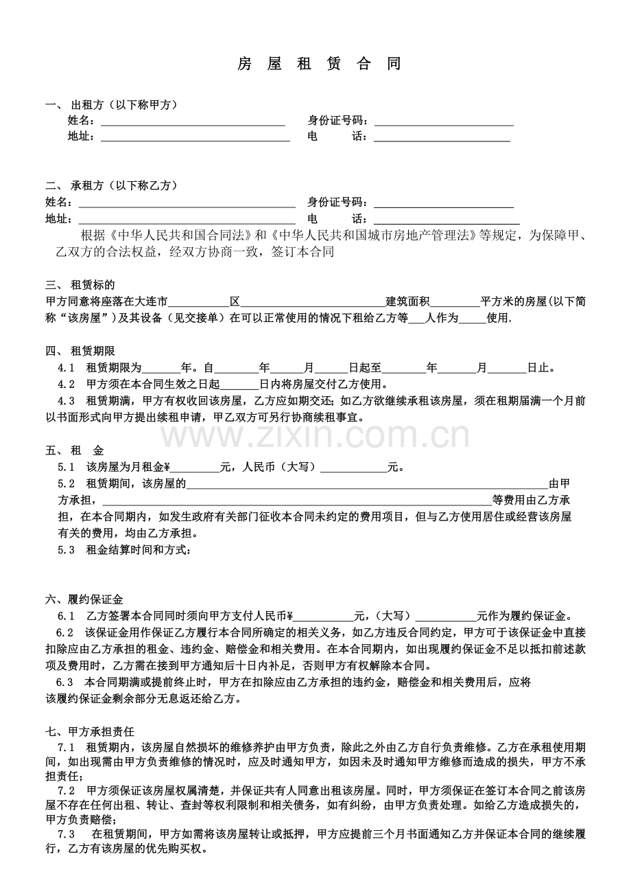 租赁居间合同等签署示范文本.doc_第1页