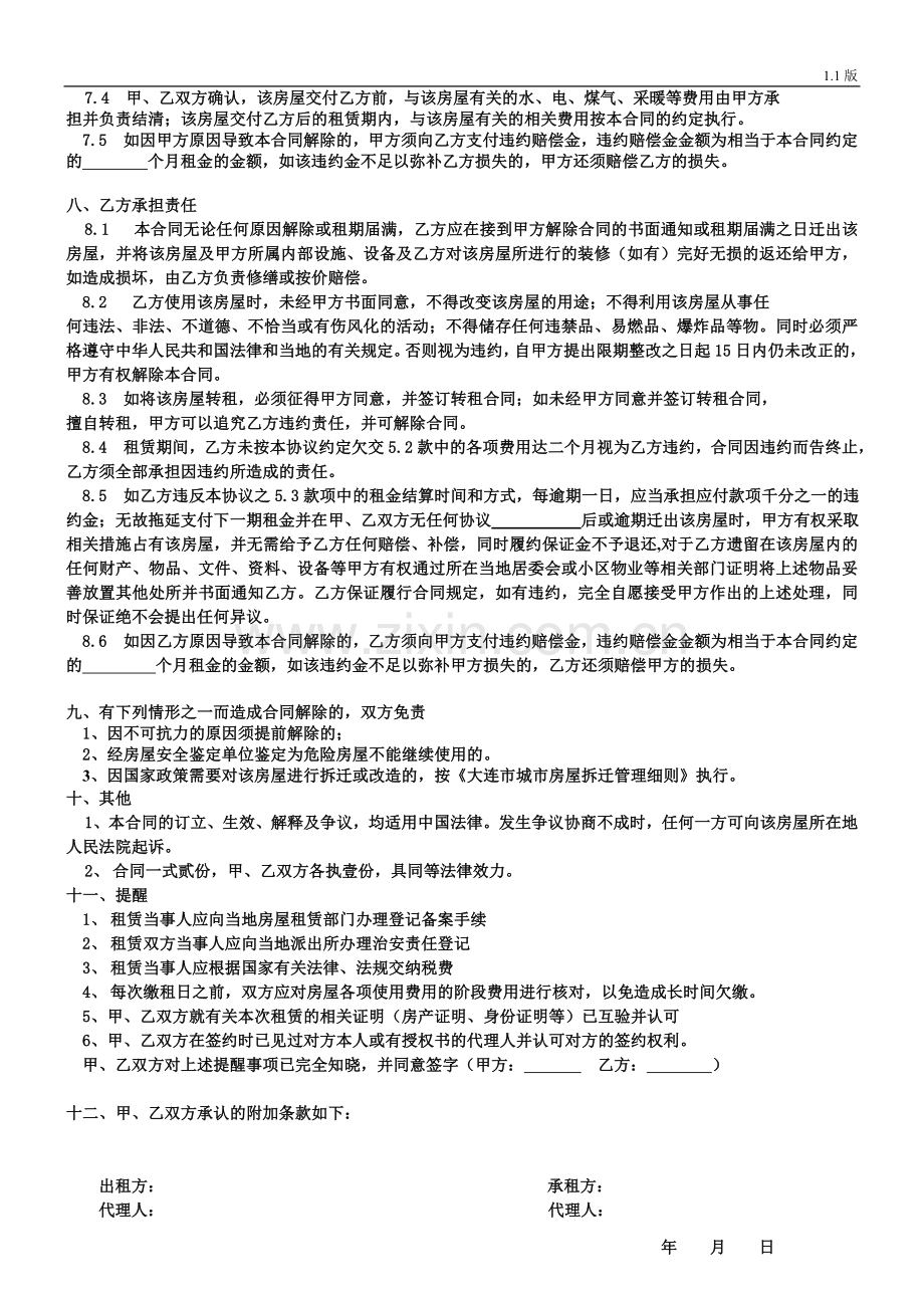 租赁居间合同等签署示范文本.doc_第2页