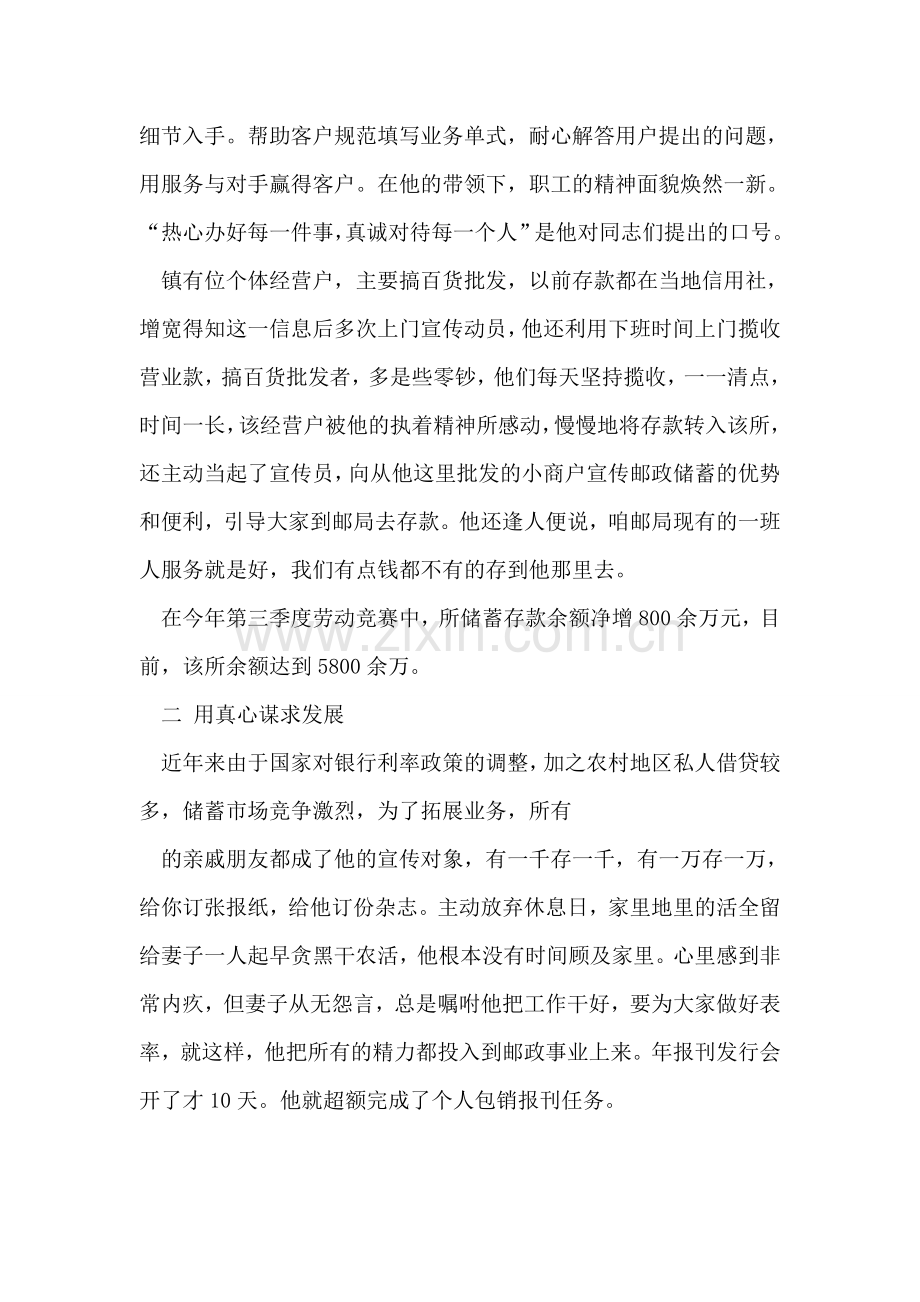 邮政储蓄职工先进事迹三则.doc_第2页