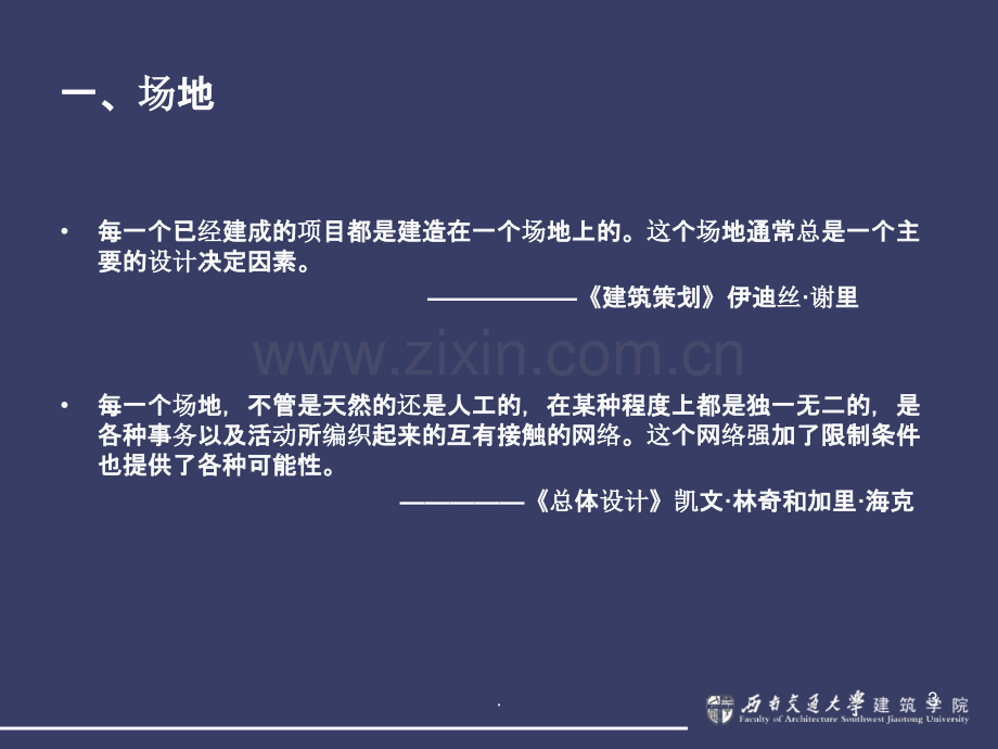 场地设计讲课(第一讲).ppt_第3页