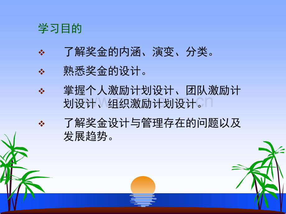 5-奖金设计与管理.ppt_第2页