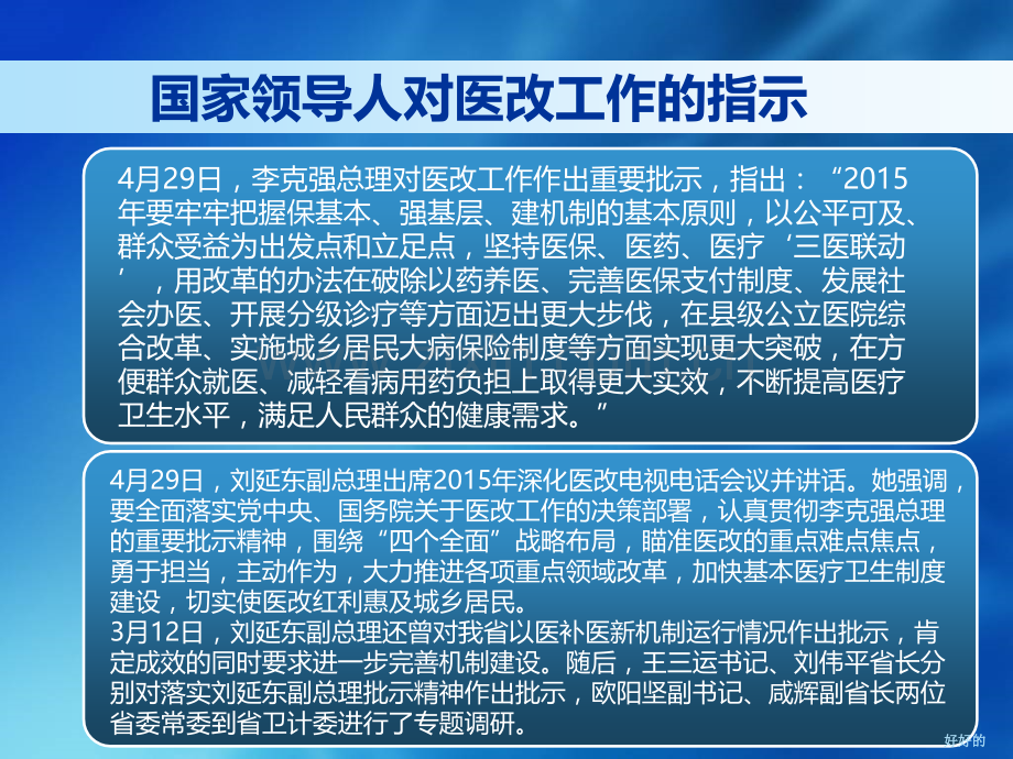 加快完善“以医补医”新机制实现医疗精准扶贫学习演示课件.ppt_第3页