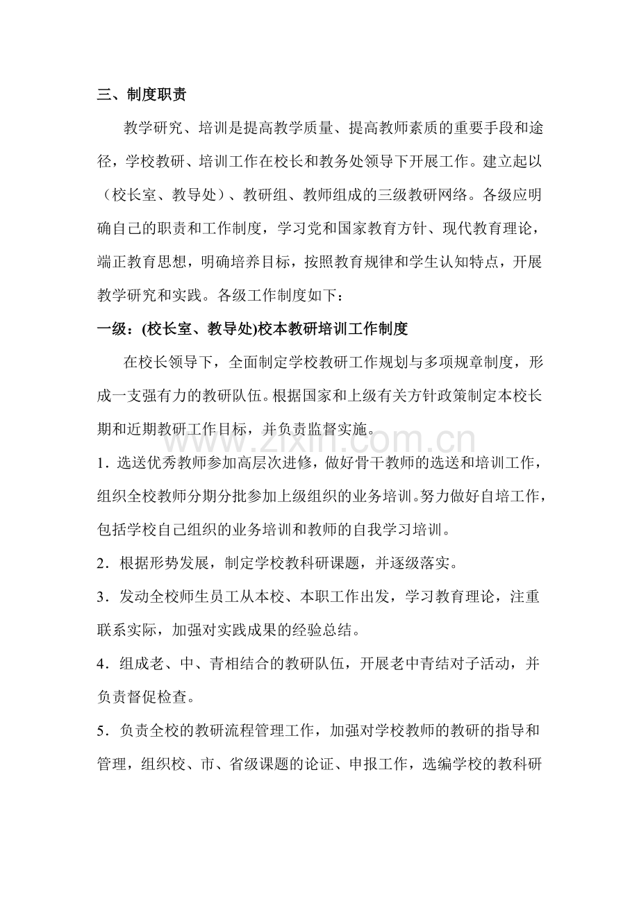 大陈镇云溪小学校本教研培训制度.doc_第2页