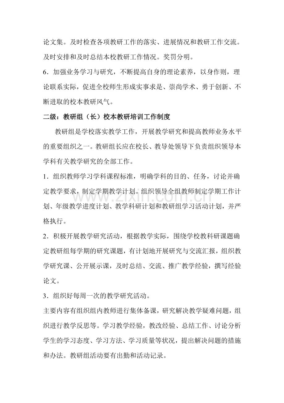 大陈镇云溪小学校本教研培训制度.doc_第3页