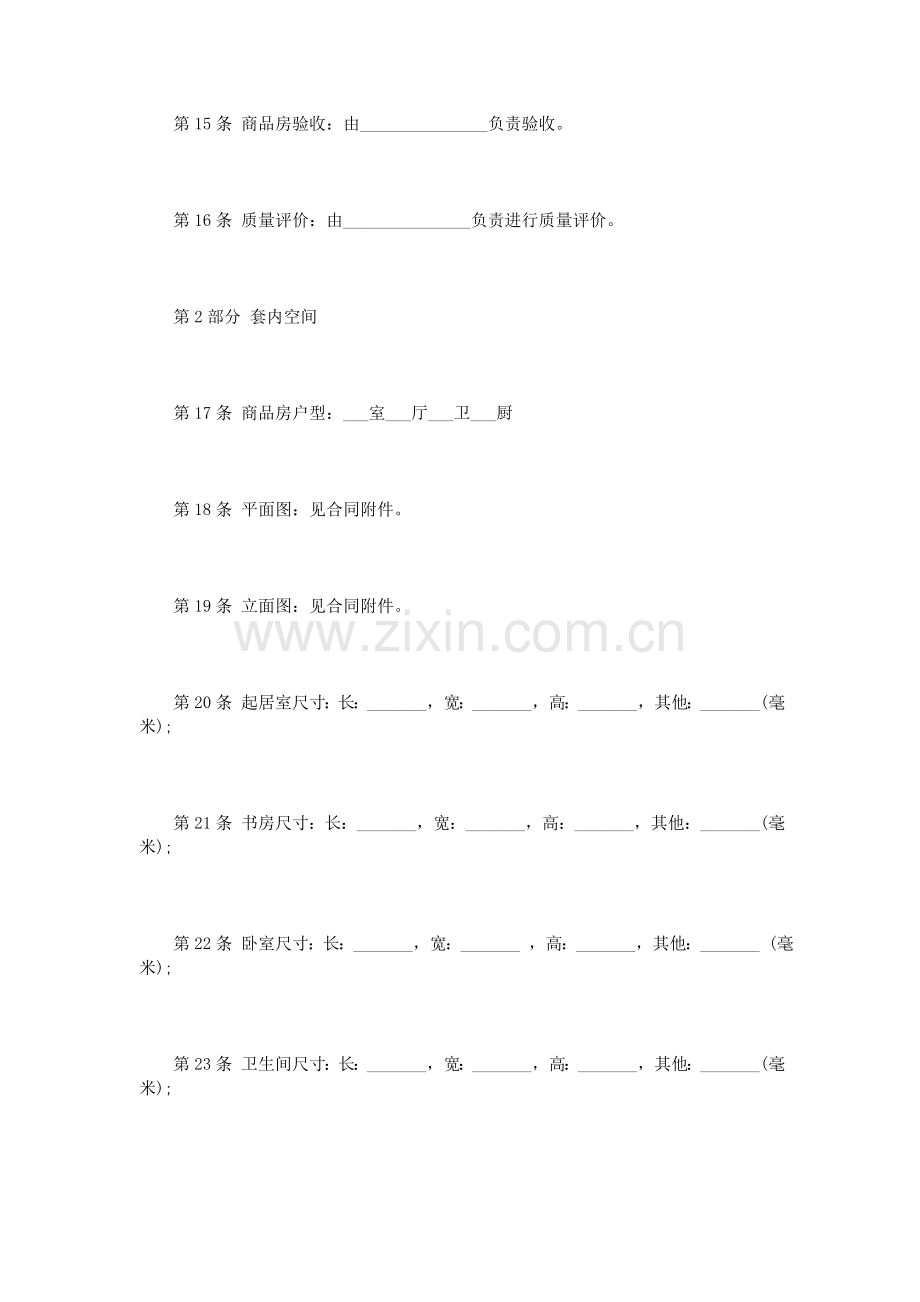 北京商品房买卖合同范本.doc_第3页