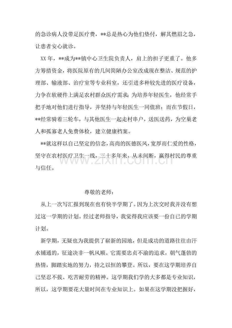 镇中心卫生院院长先进事迹.doc_第2页