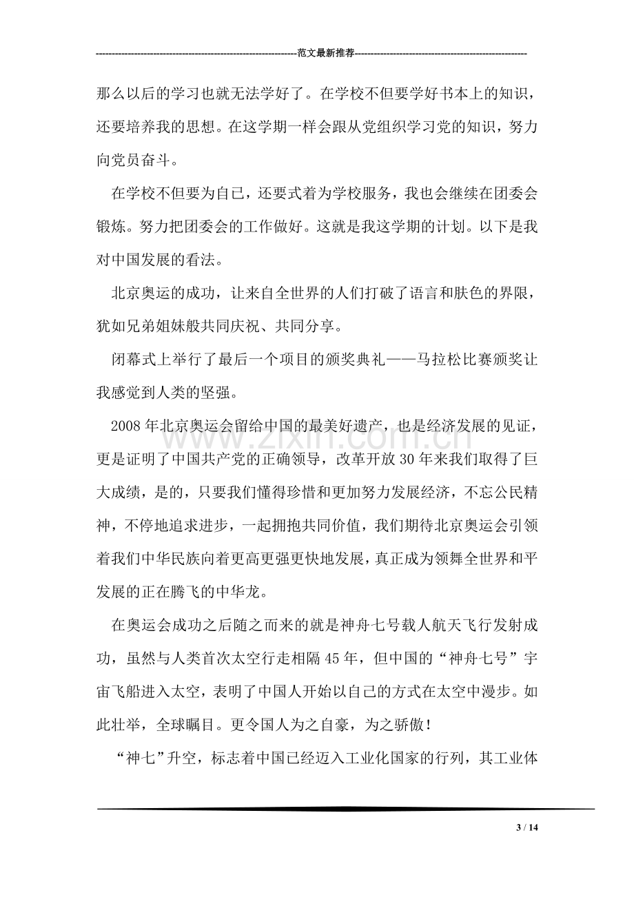 镇中心卫生院院长先进事迹.doc_第3页