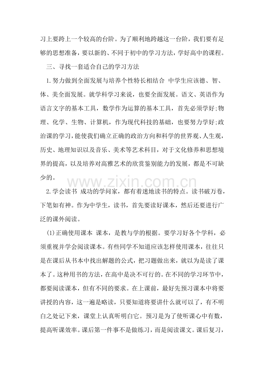 高中学习计划书.doc_第2页