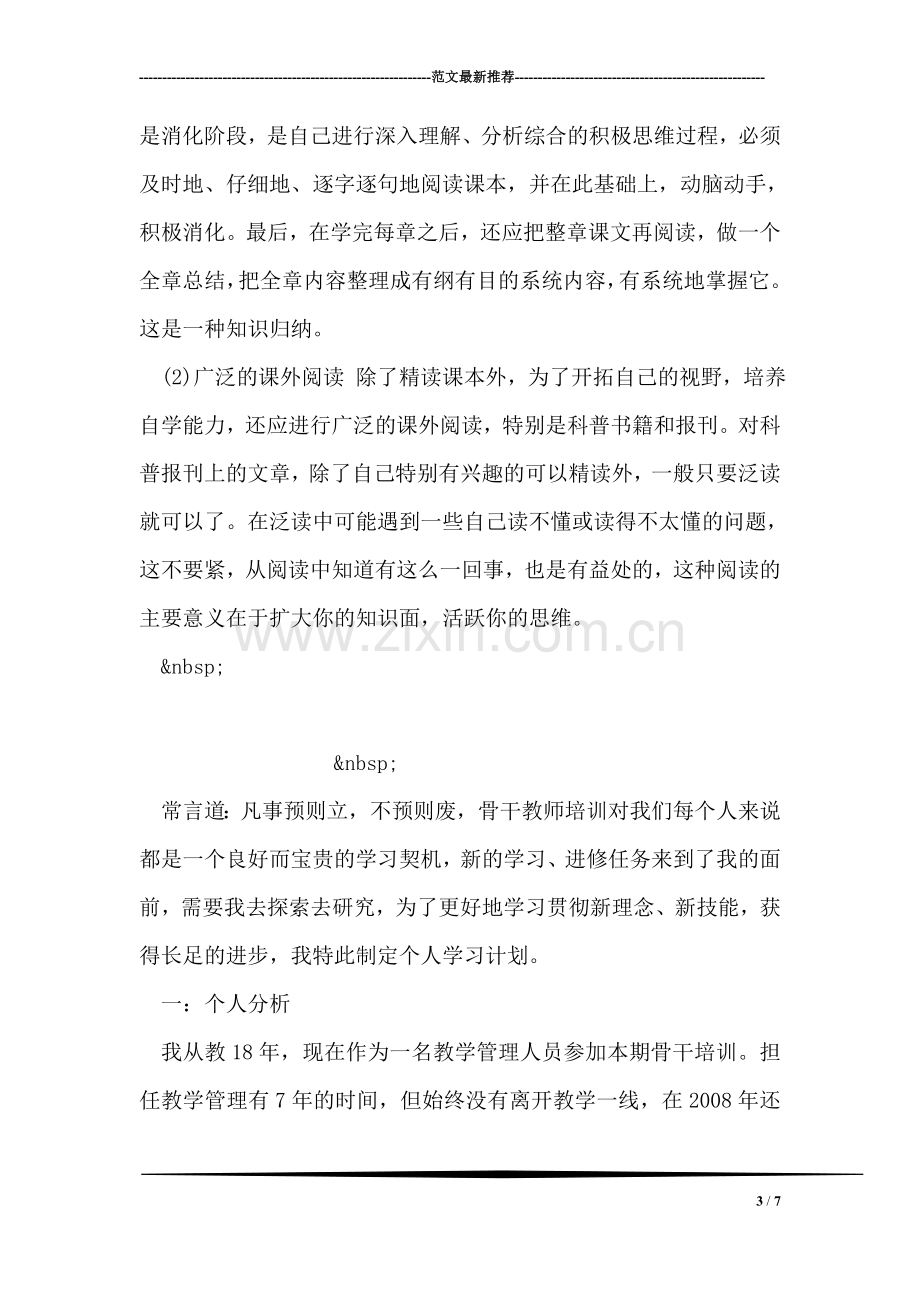 高中学习计划书.doc_第3页