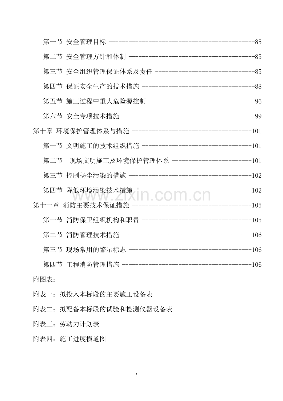 宿舍楼改造投标施工方案.doc_第3页