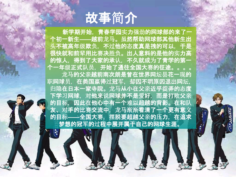 网球王子介绍.ppt_第3页