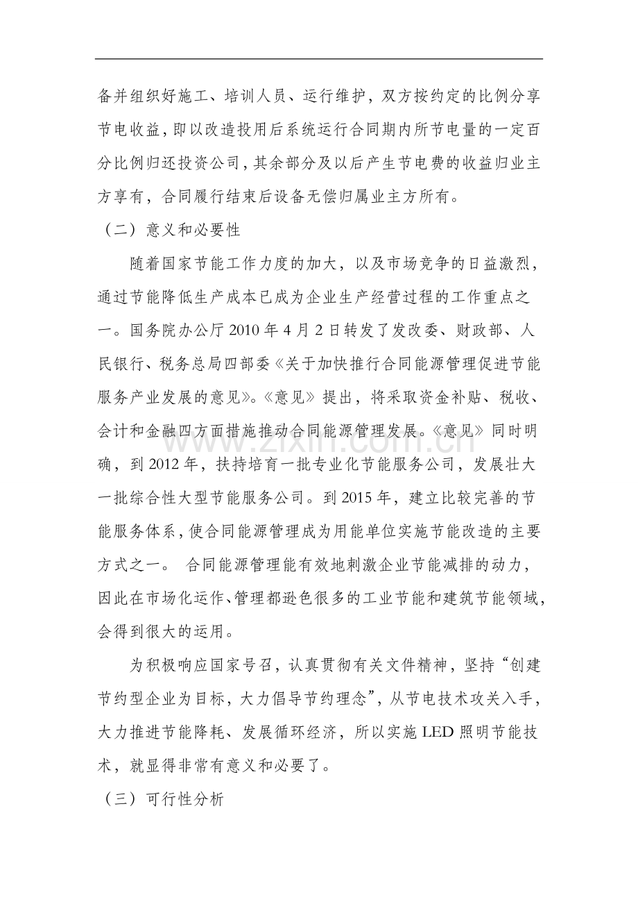 合同能源管理模式(EMC)在LED照明节能技术领域的可行性.doc_第3页