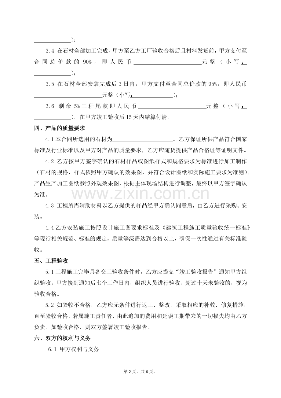 石材加工安装合同.docx_第2页