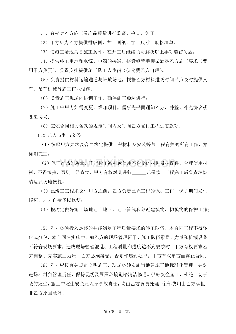 石材加工安装合同.docx_第3页