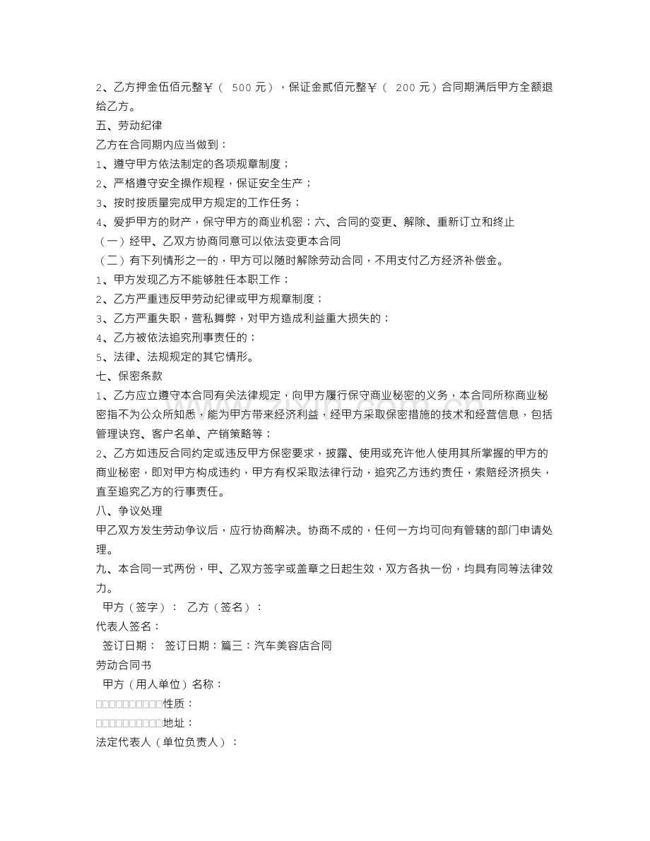 汽车美容店劳务合同.doc_第3页