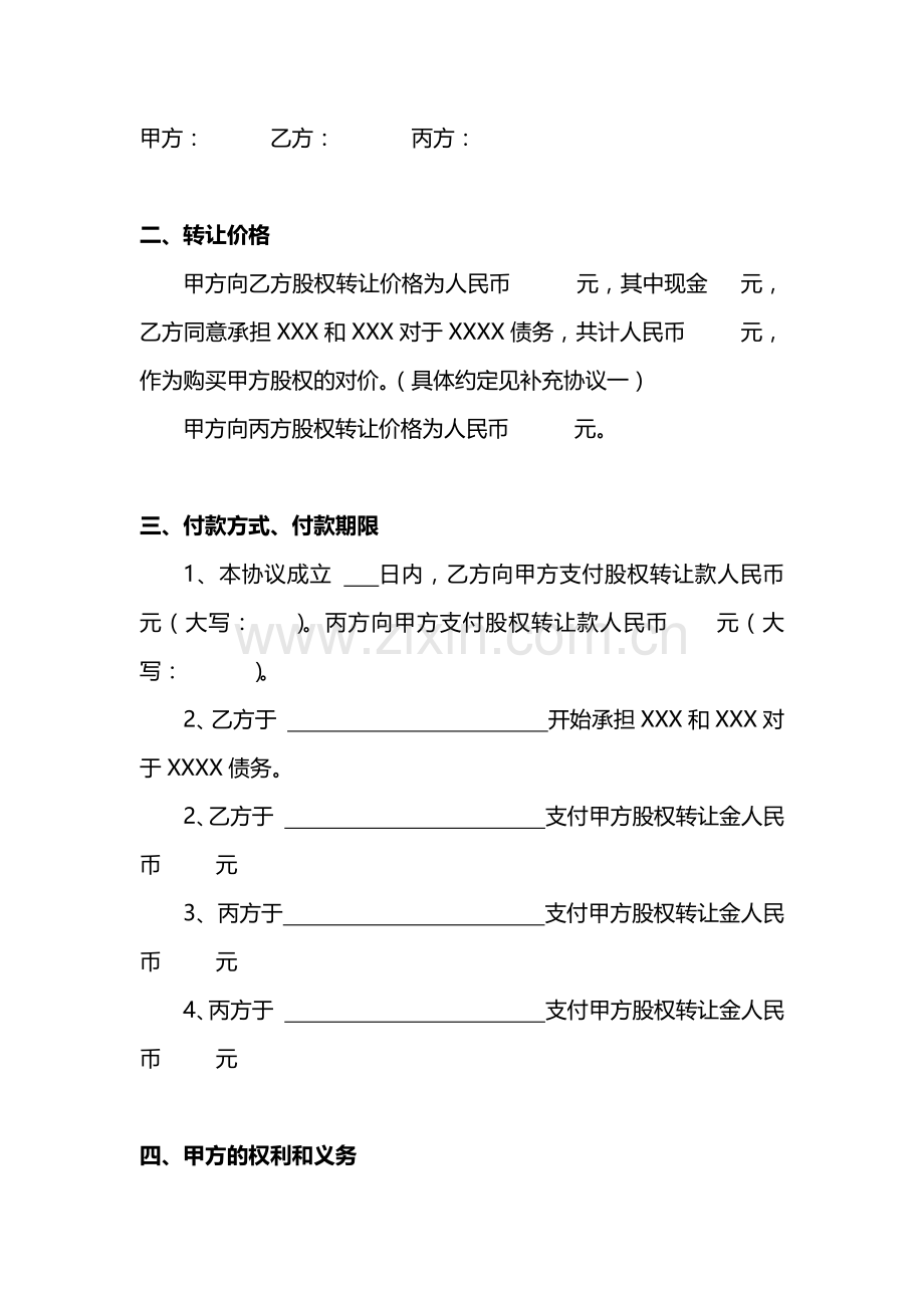 三方股权转让协议.docx_第2页