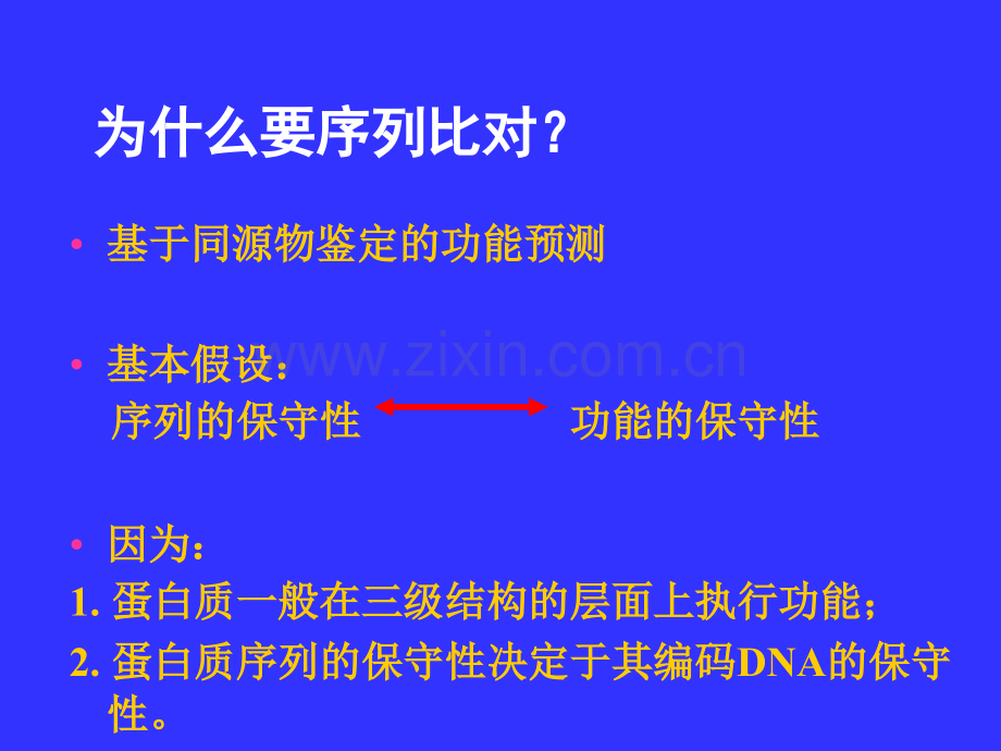 2019精选医学第三章序列比对..ppt_第2页