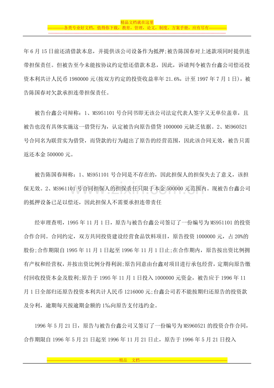 联营合同纠纷案.doc_第2页