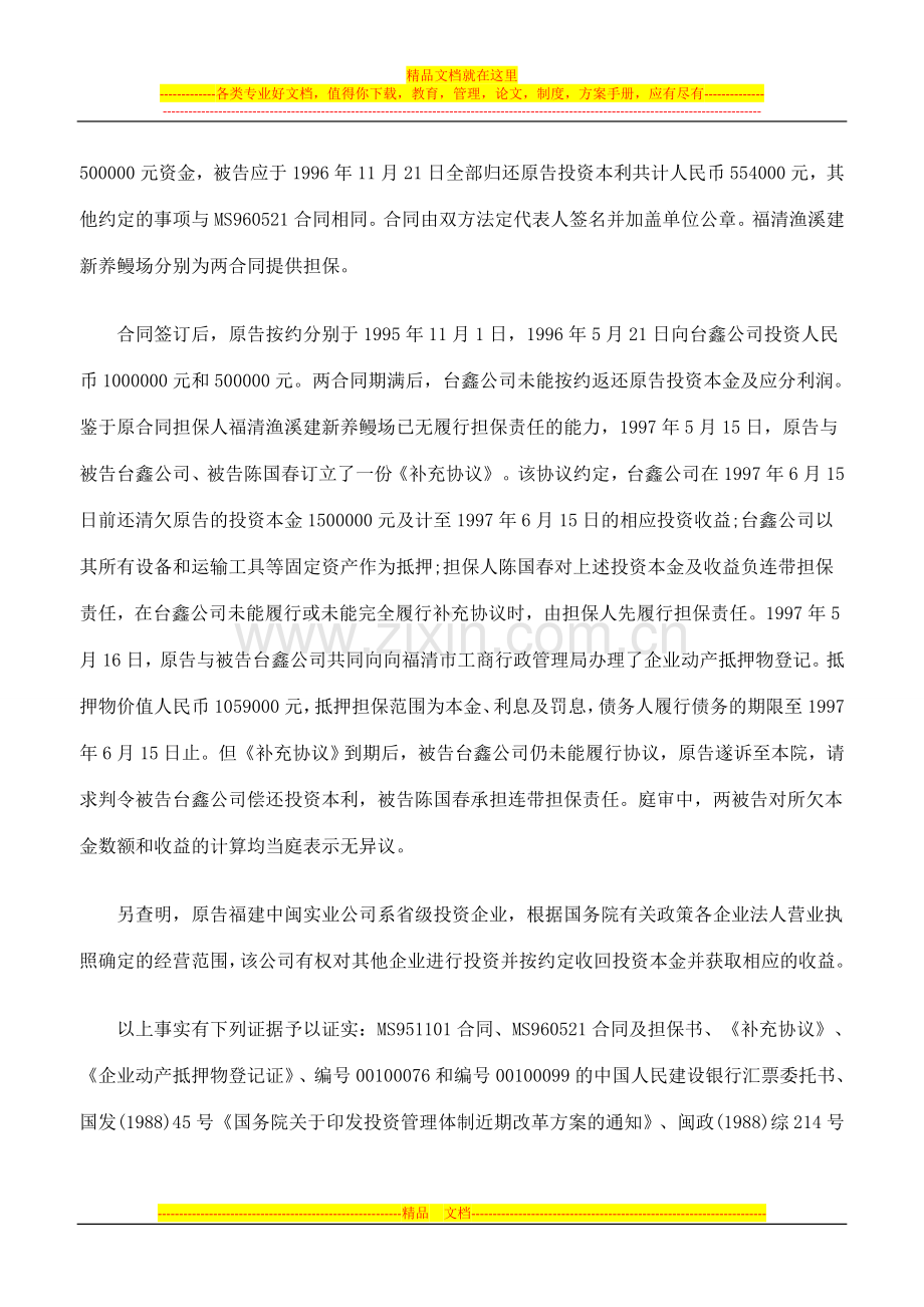 联营合同纠纷案.doc_第3页