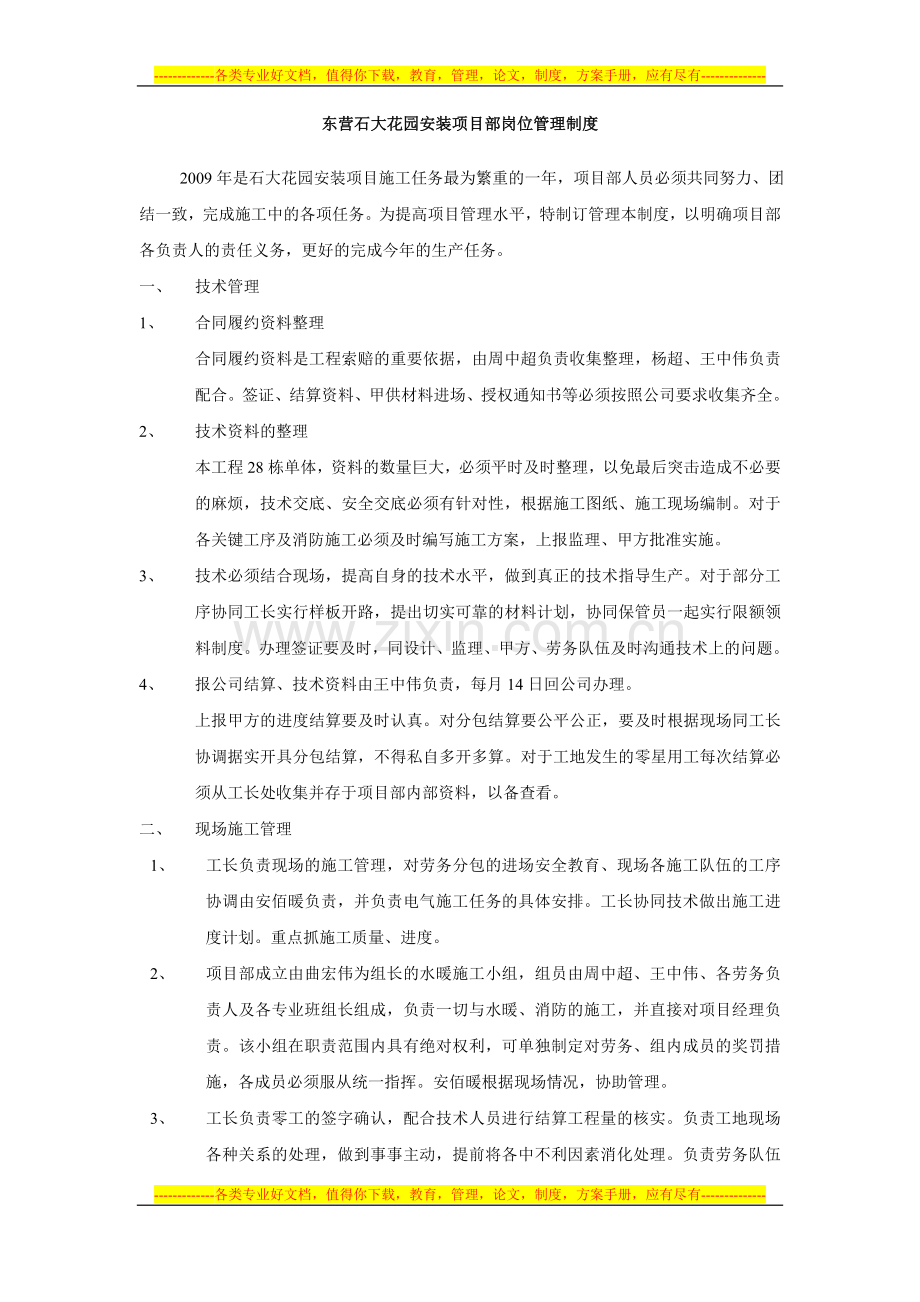 东营石大花园安装项目部管理制度.doc_第1页