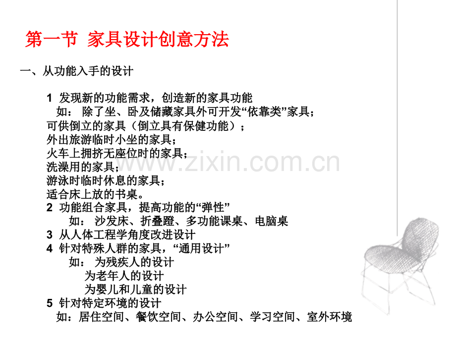 家具设计单体.ppt_第2页