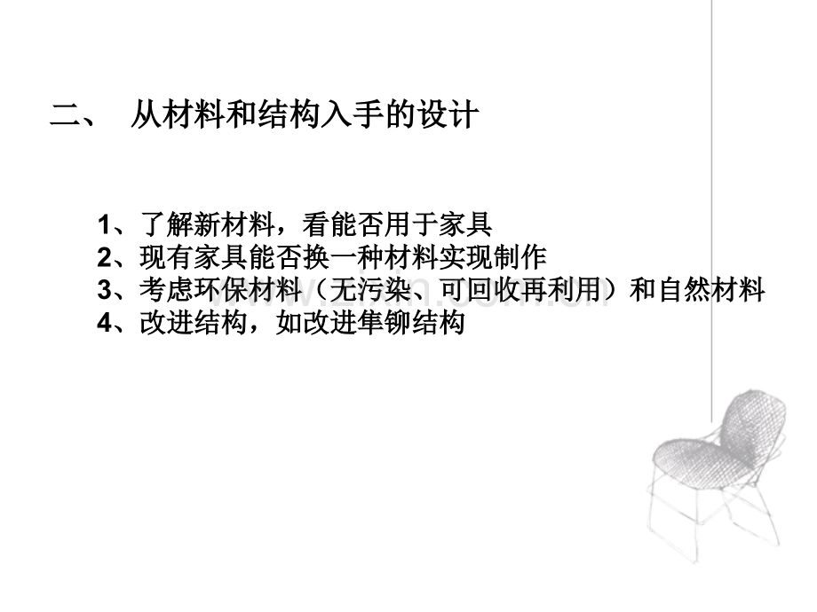 家具设计单体.ppt_第3页