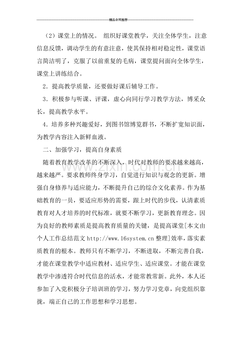 高校教师年度工作总结范文.doc_第2页