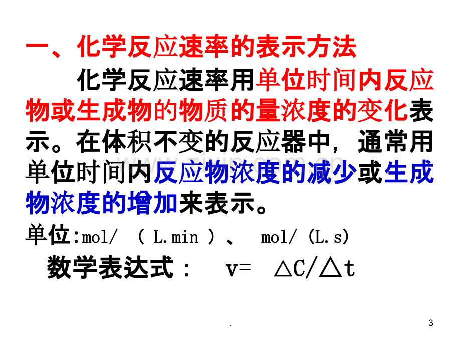 化学选修四第二章知识点整理.ppt_第3页