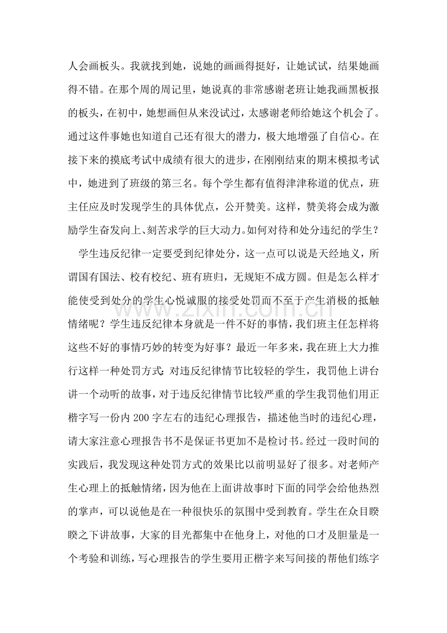 高一班主任学期末教学工作总结.doc_第2页