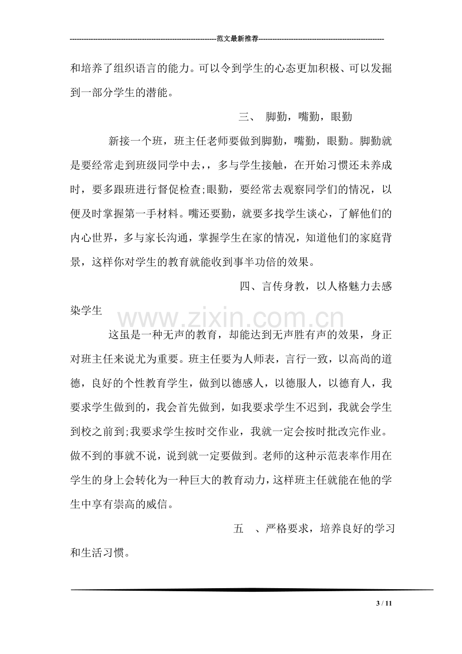 高一班主任学期末教学工作总结.doc_第3页