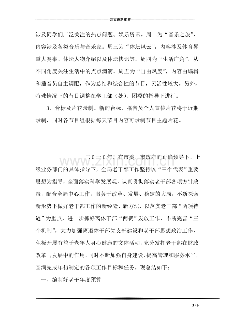 镇党委政府上半年工作总结暨下半年工作思路.doc_第3页