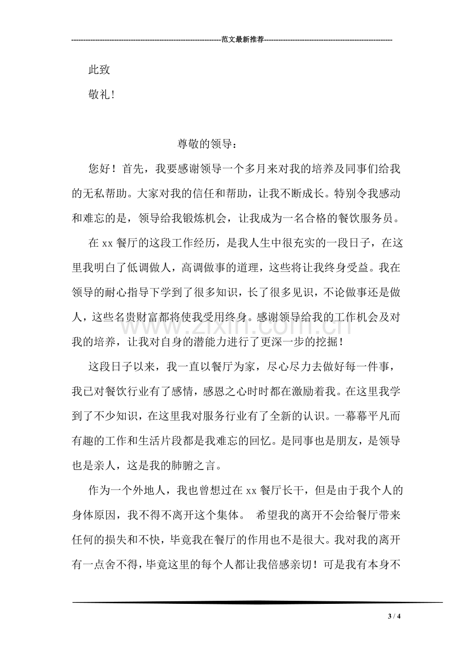 高中教师入党转正申请书.doc_第3页