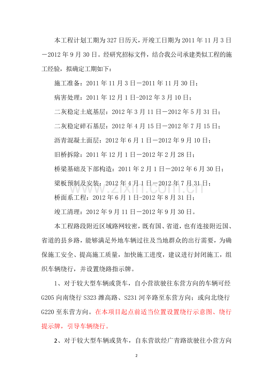 广青路一合同交通组织方案.doc_第3页