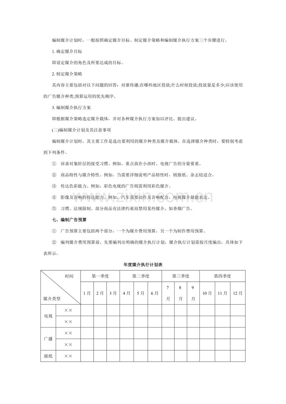 广告计划书编制方案范例.doc_第3页