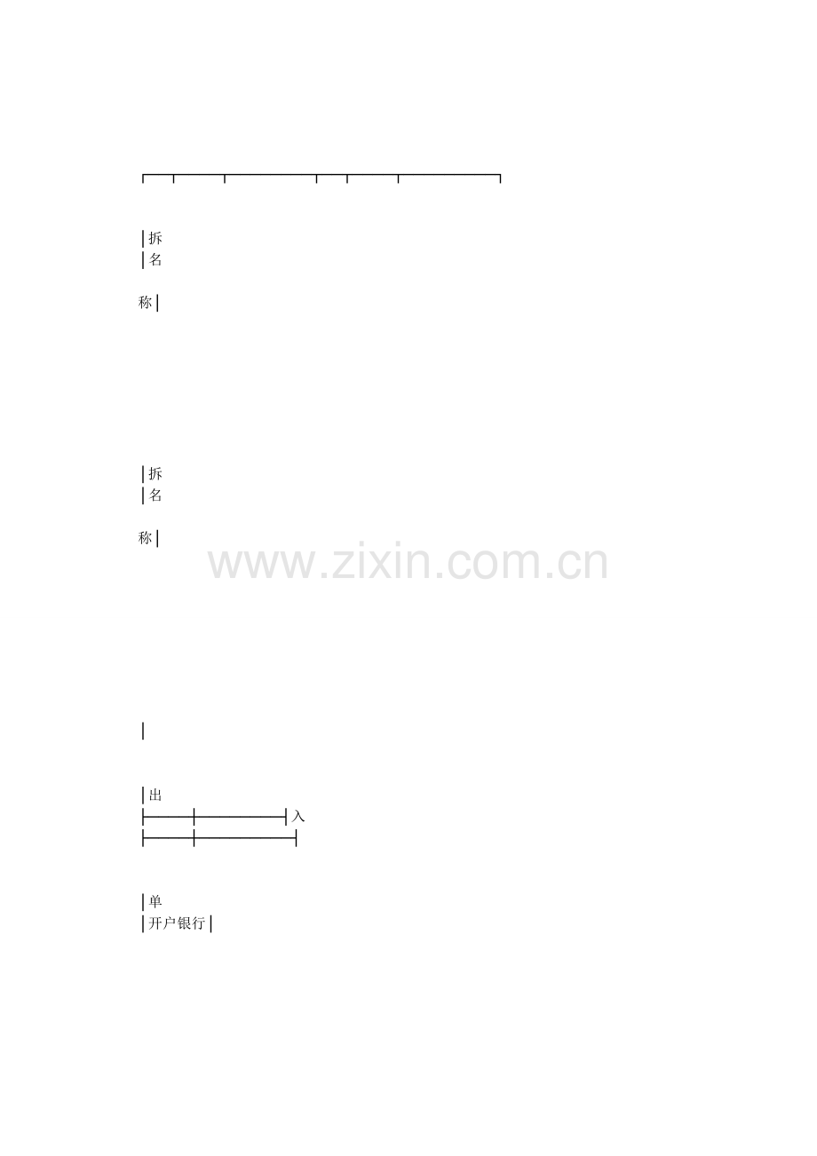 金融合同-资金拆借合同.doc_第2页