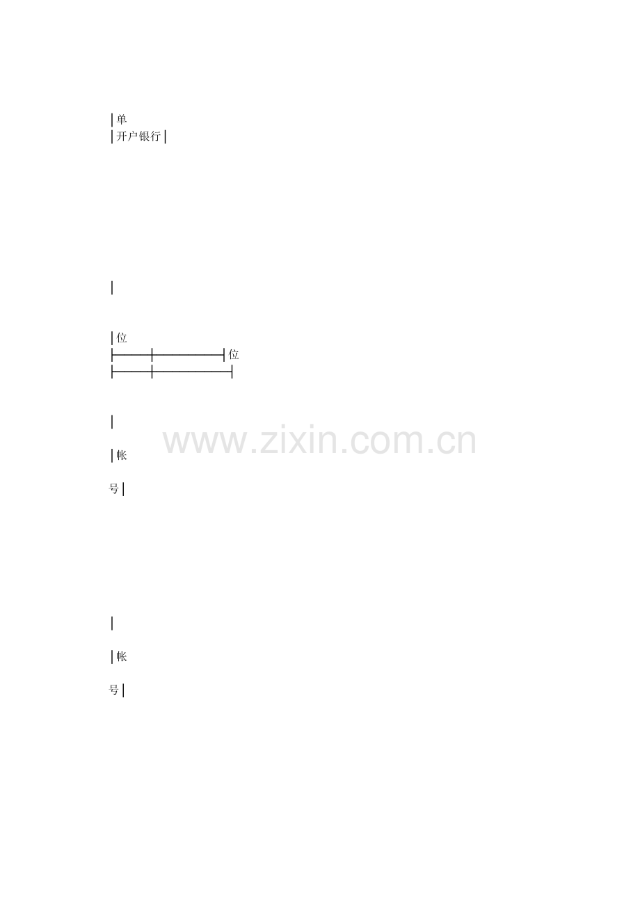 金融合同-资金拆借合同.doc_第3页