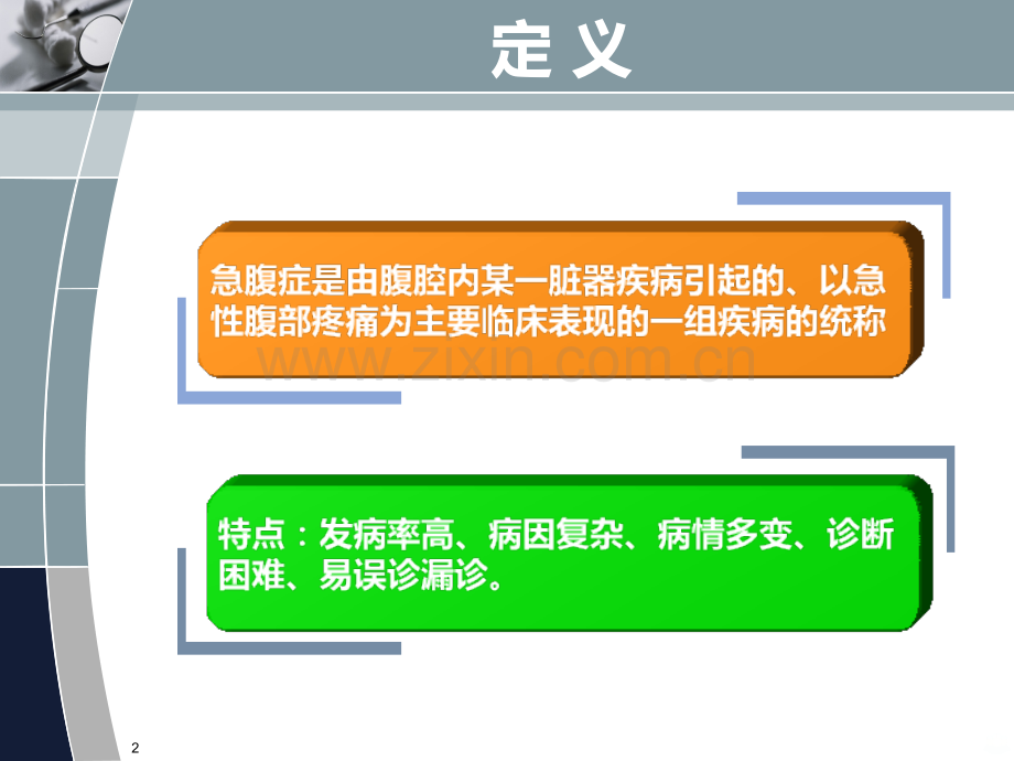 急腹症的分诊.ppt_第2页