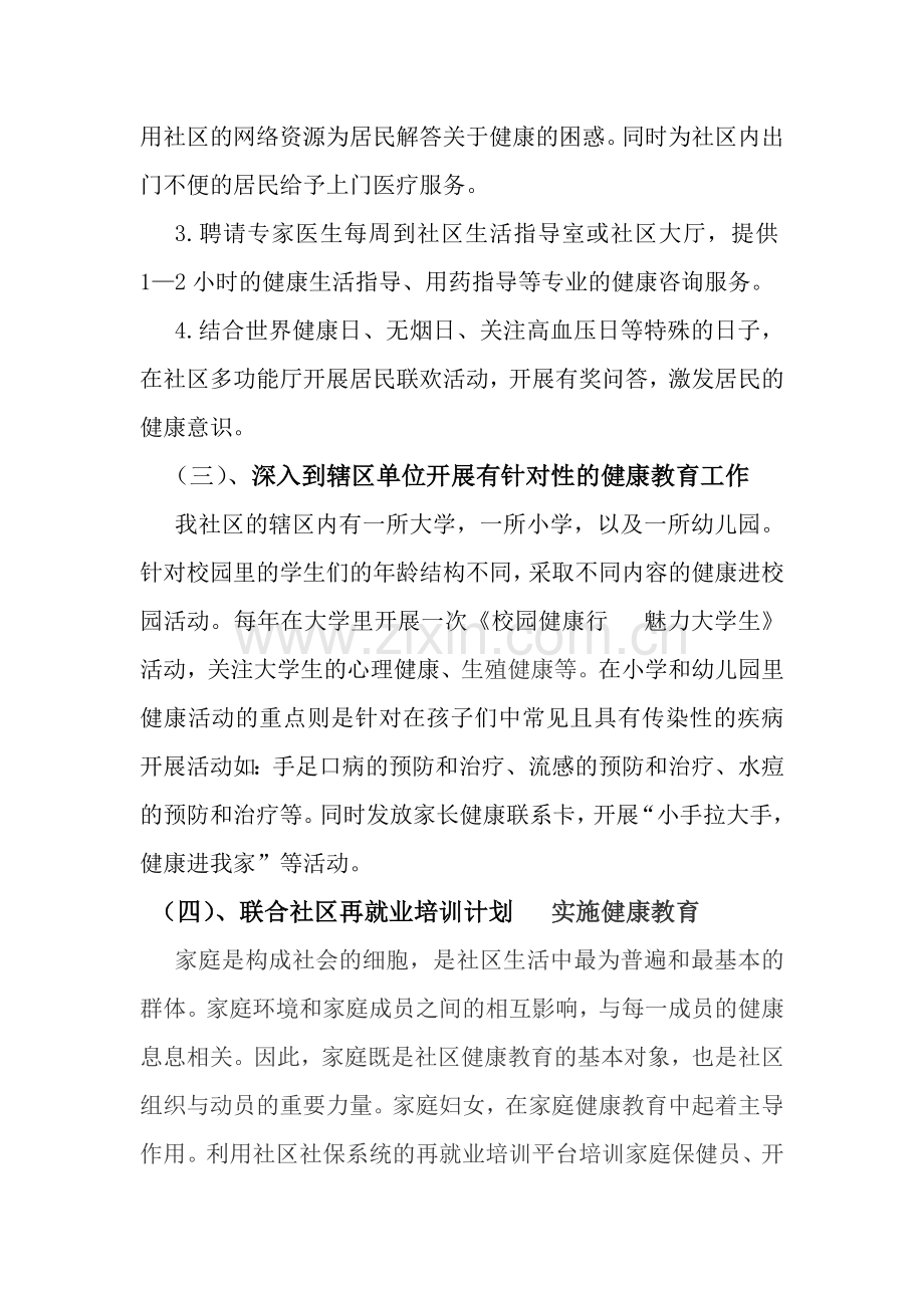 社区健康教育计划方案.doc_第2页