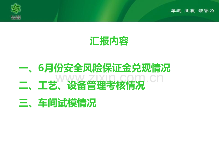 安全技术部6月份安全、环保、工艺、设备考核情况(修改后)-(1).ppt_第2页