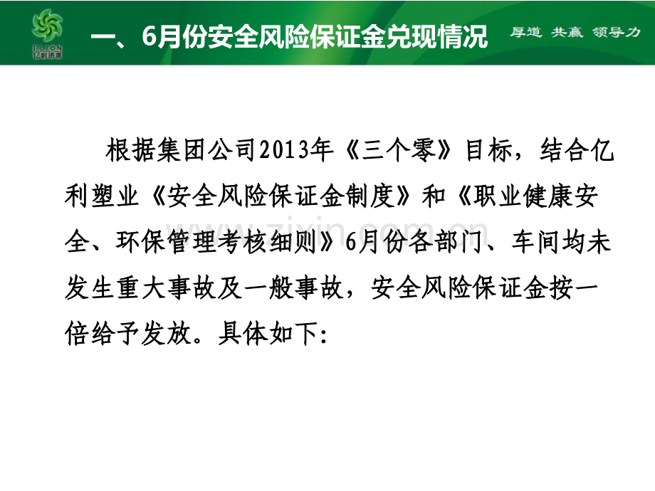 安全技术部6月份安全、环保、工艺、设备考核情况(修改后)-(1).ppt_第3页