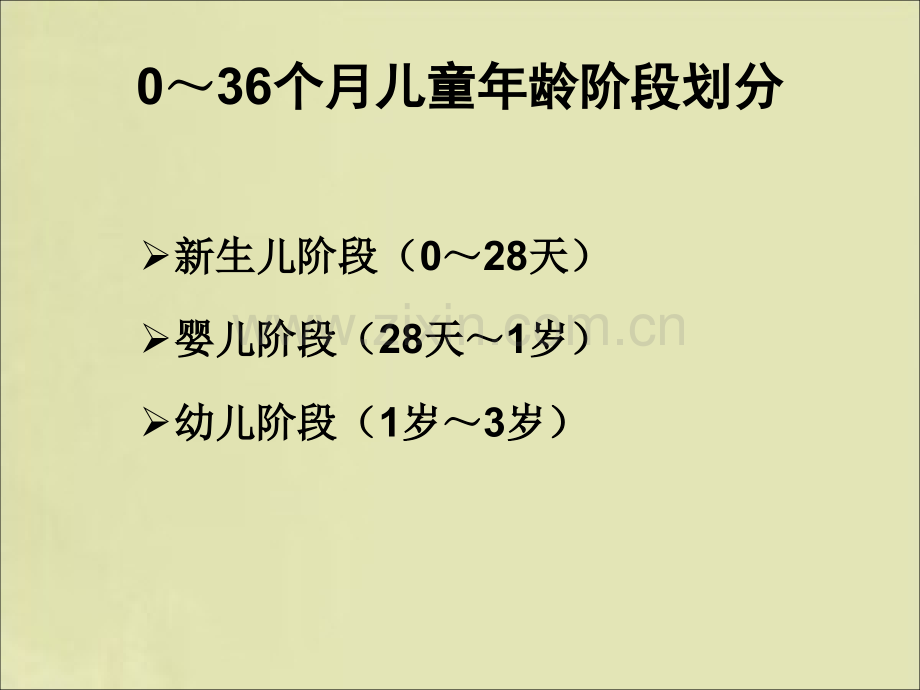 0-3岁儿童中医药健康管理服务技术规范-(1).ppt_第3页