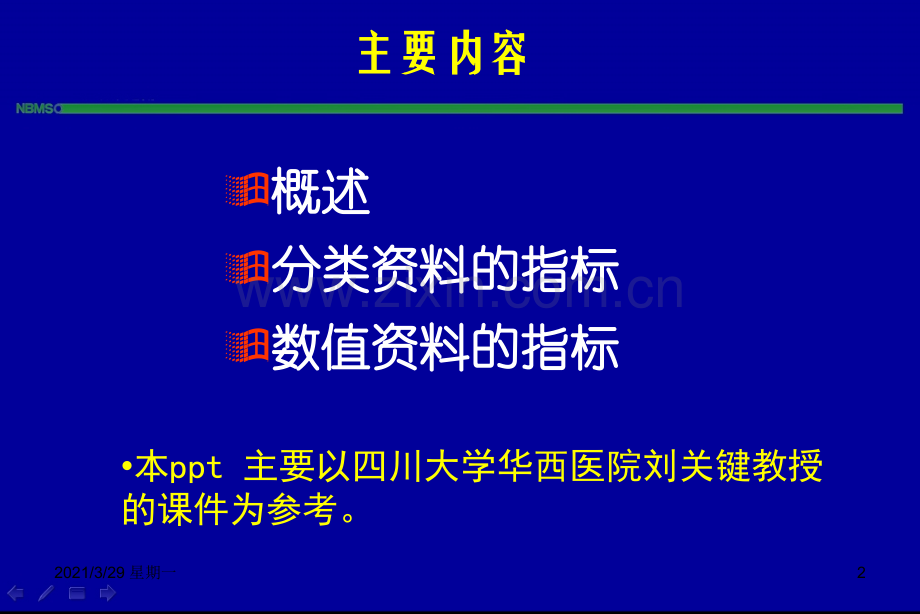 循证医学中的常用统计指标.ppt_第2页