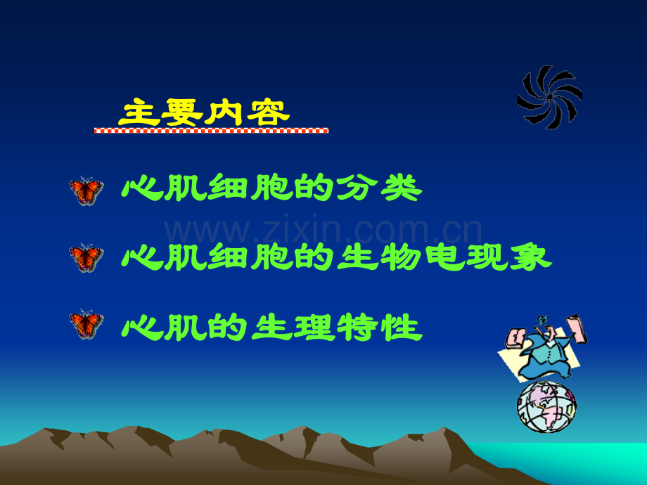 生理学心肌生物电活.ppt_第2页