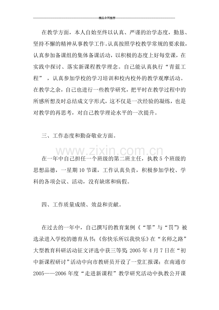 高中教师工作总结：教师个人年度工作小结.doc_第2页