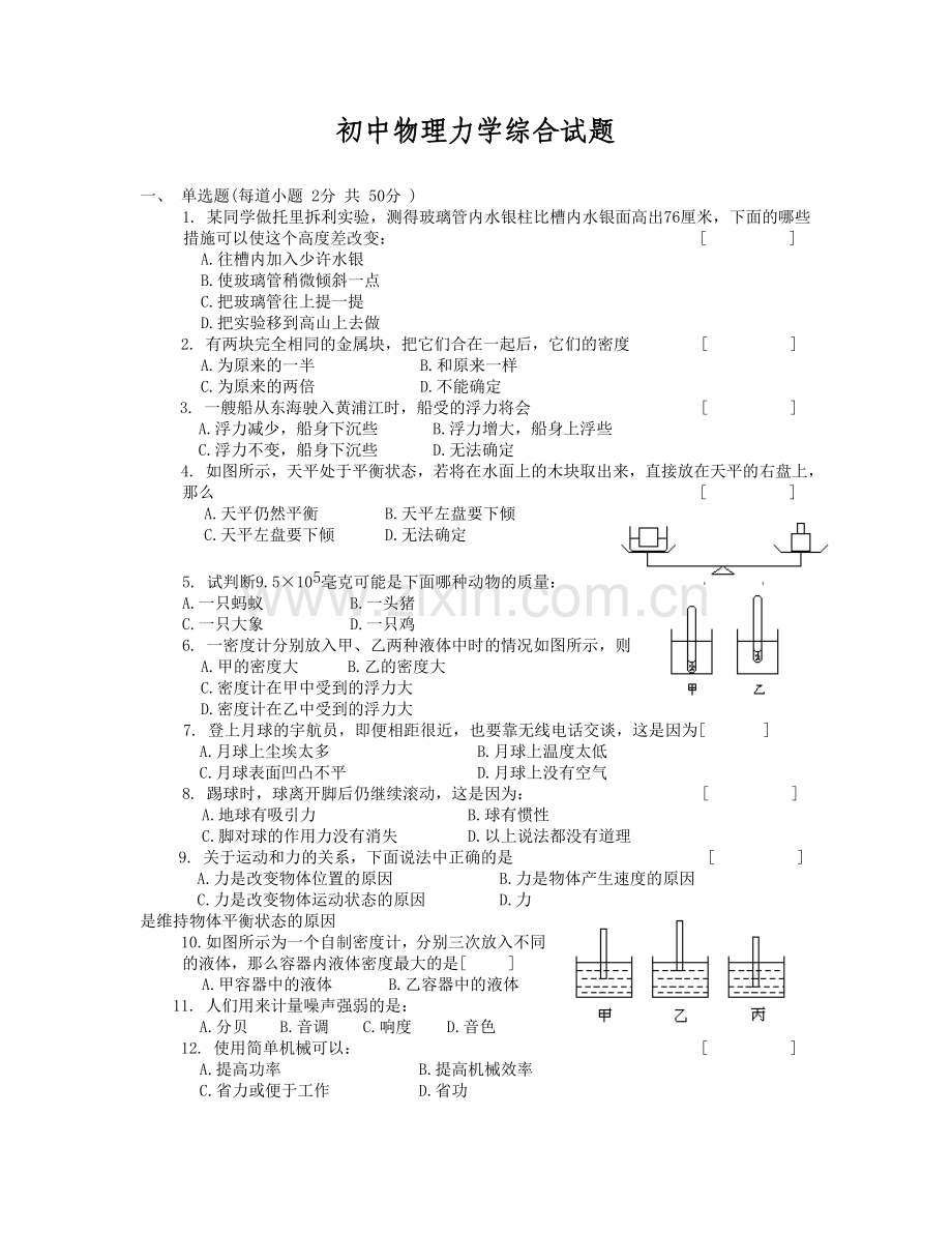 初中物理力学综合试题.doc_第1页