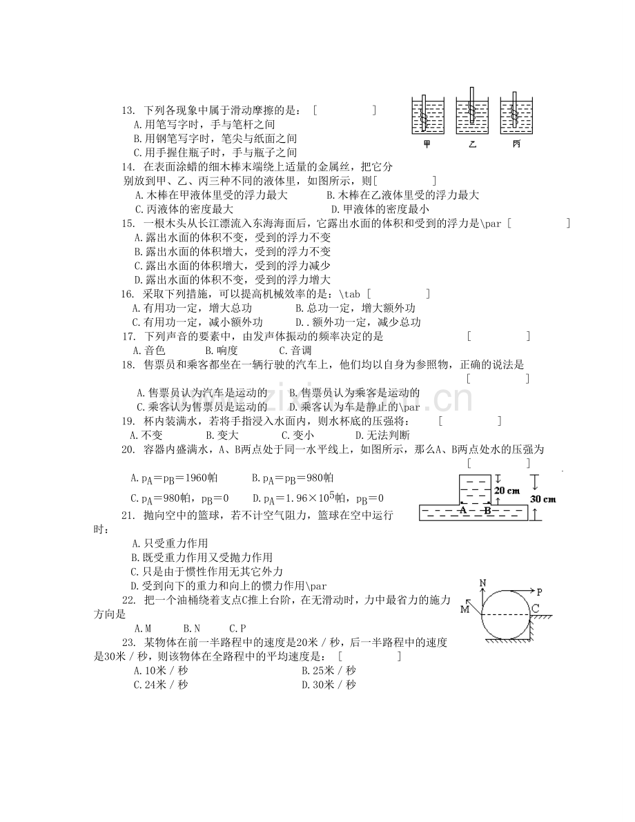 初中物理力学综合试题.doc_第2页