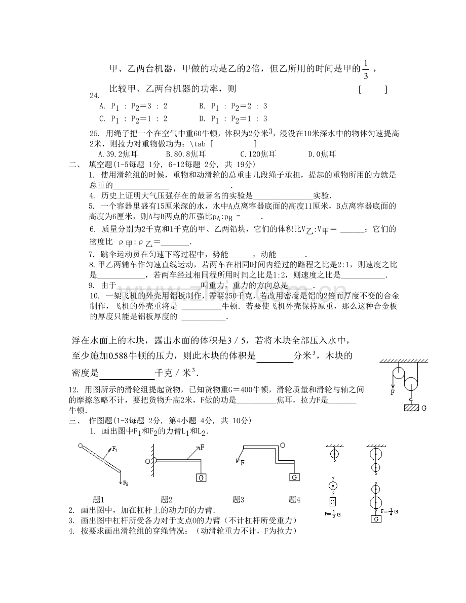 初中物理力学综合试题.doc_第3页