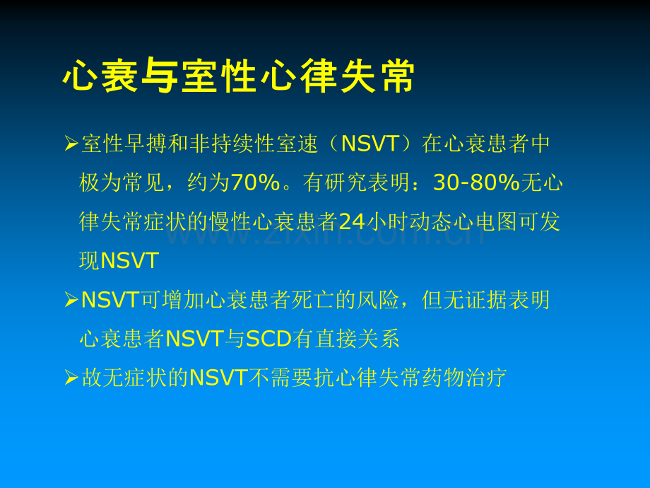 心衰合并室性心律失常的药物治疗演示课件.ppt_第2页